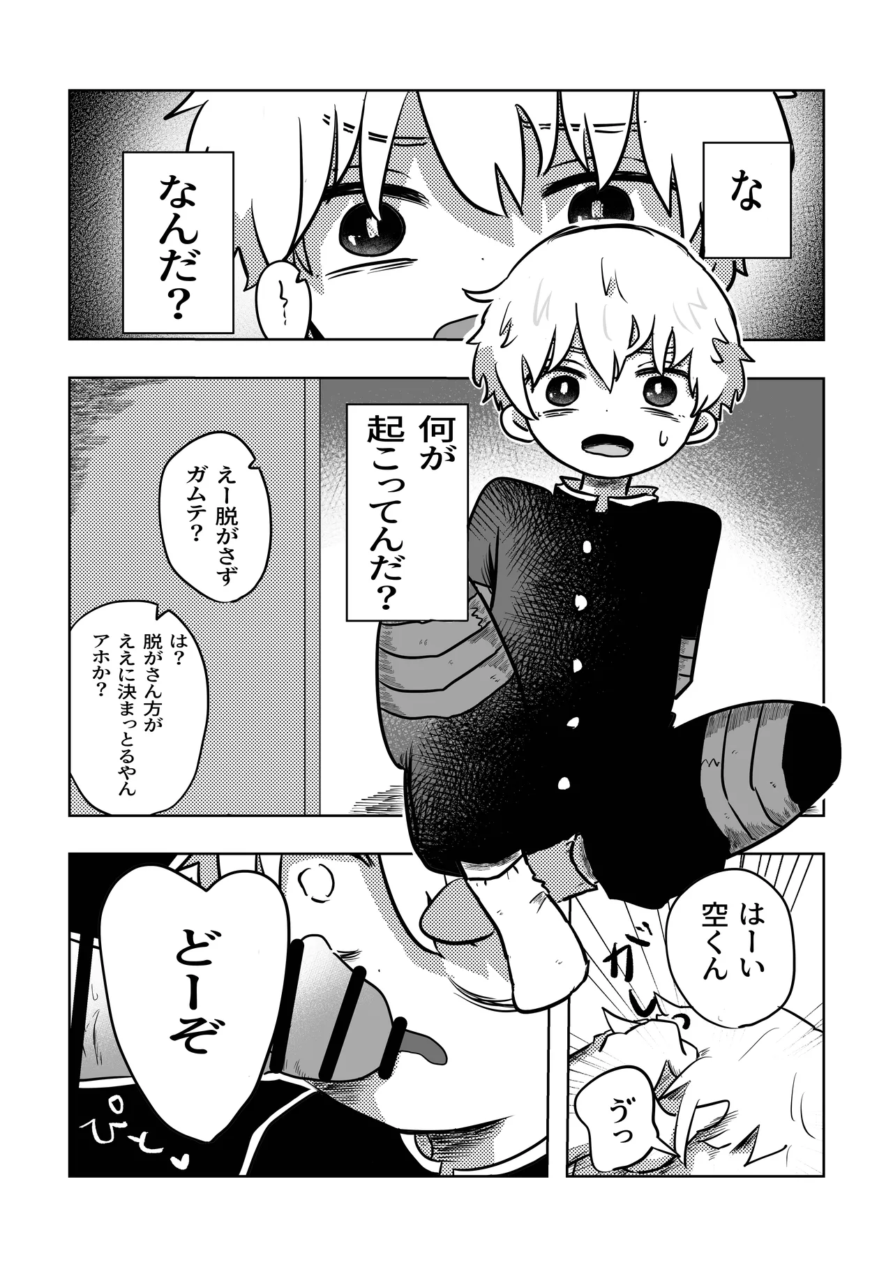 Konnichiwa Sora-kun! page 8 full