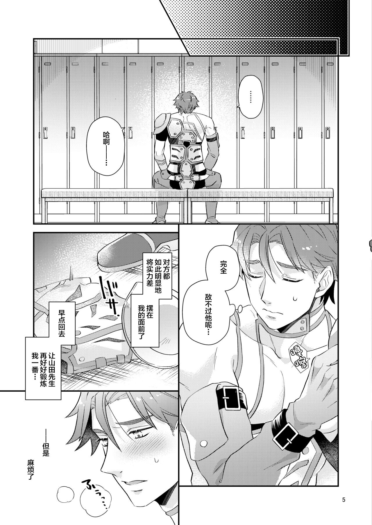 Aishite nante, Nai keredo. page 4 full