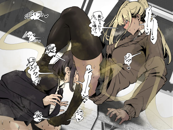 臭せぇ～黒ギャルに強○マン嗅ぎさせられてフタナリチンポ勃起させちゃう陰キャの話 page 2 full