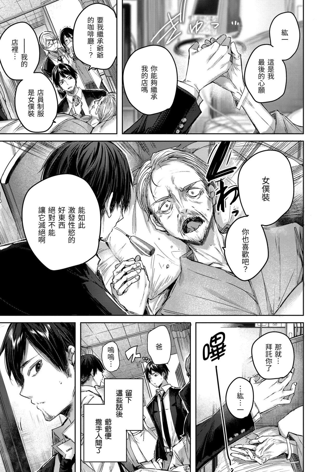 Shiko Splash | 揮灑熱浪♥️ page 5 full