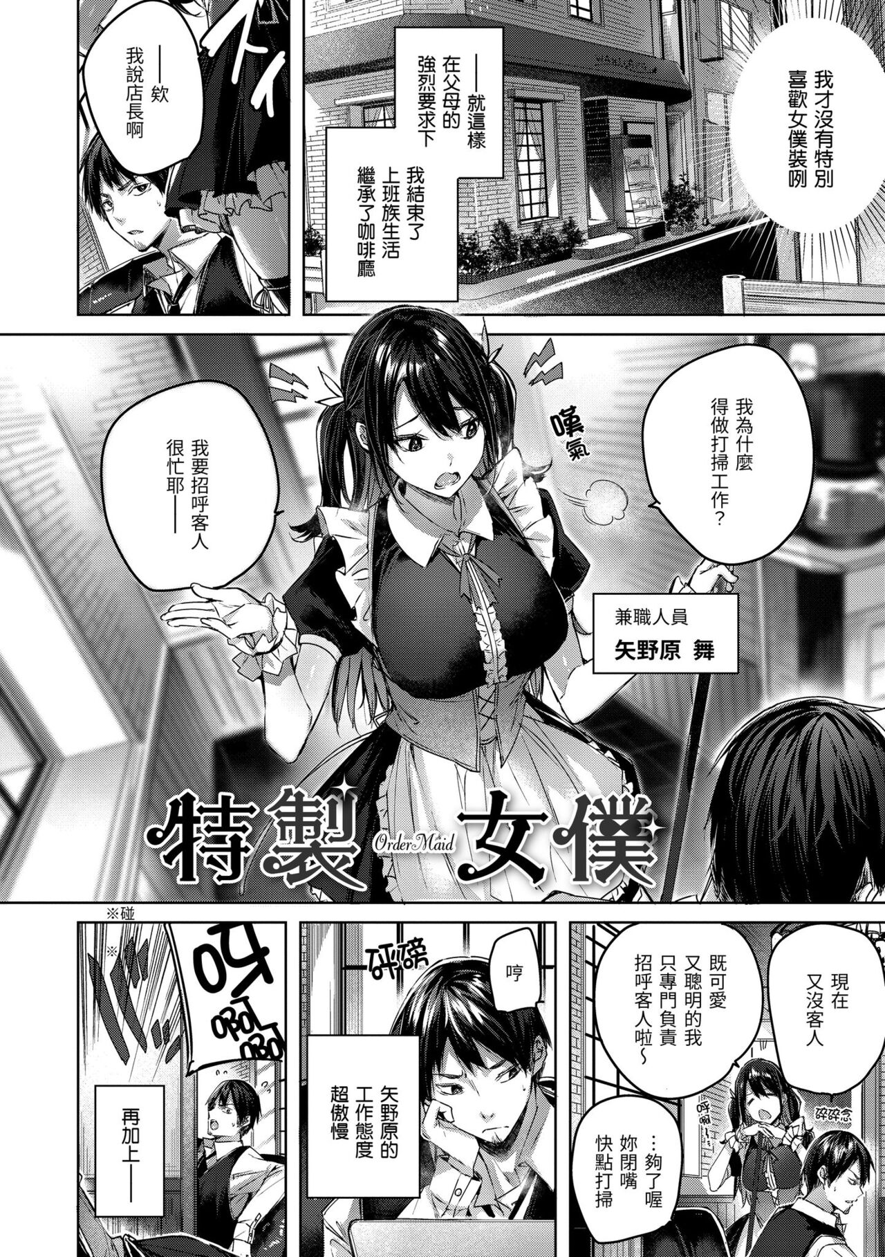 Shiko Splash | 揮灑熱浪♥️ page 6 full