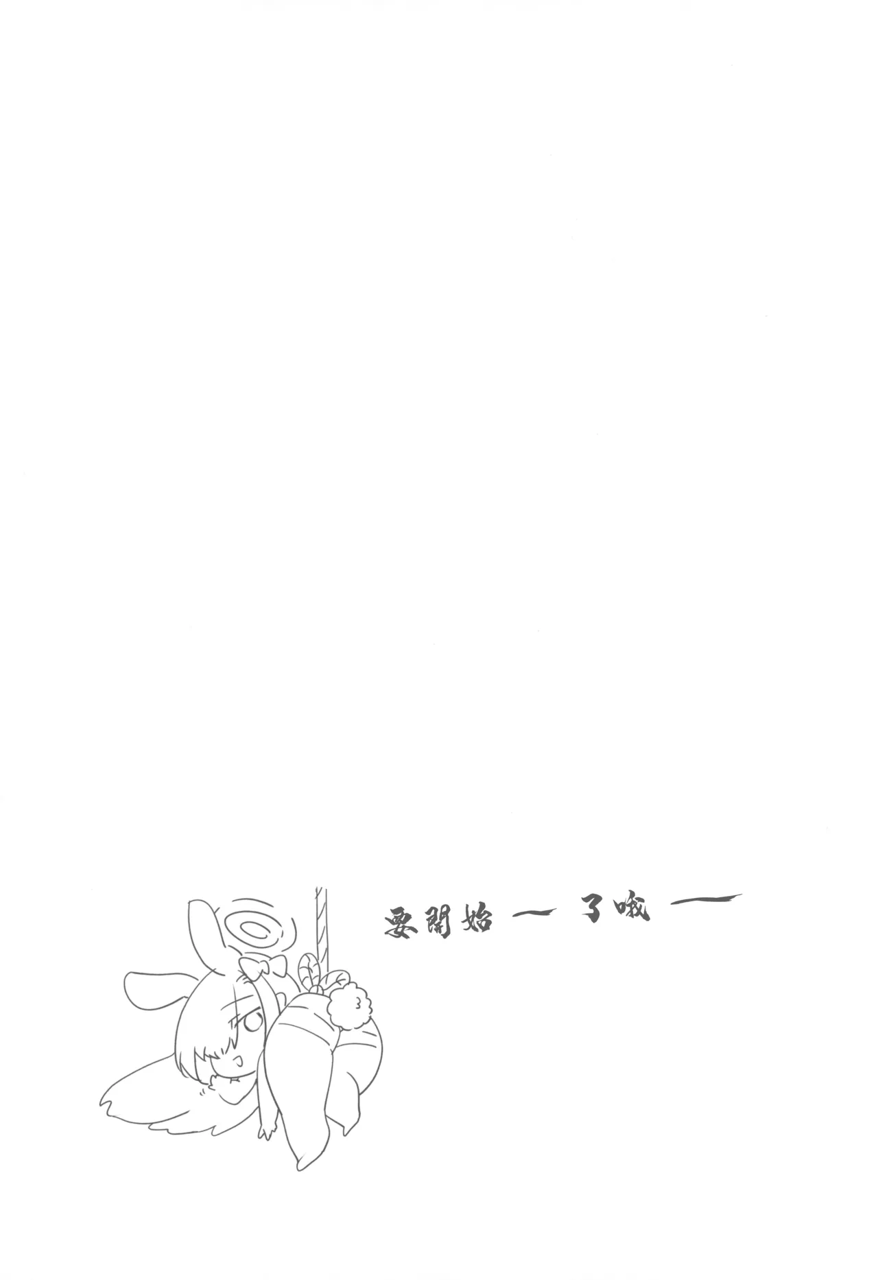 うさぎのしっぽはなぜ長い？ 。 page 4 full