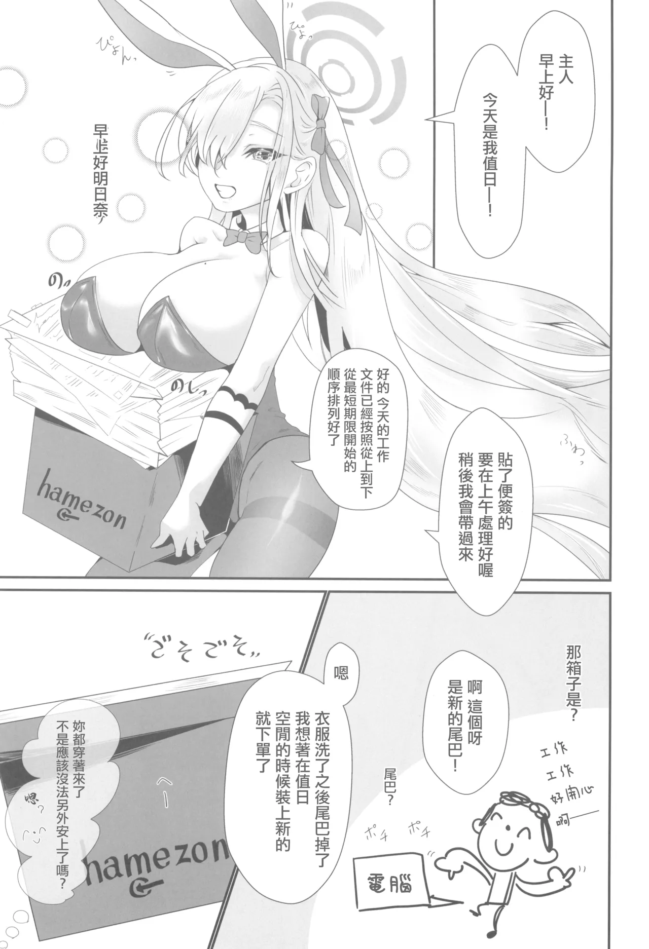 うさぎのしっぽはなぜ長い？ 。 page 5 full