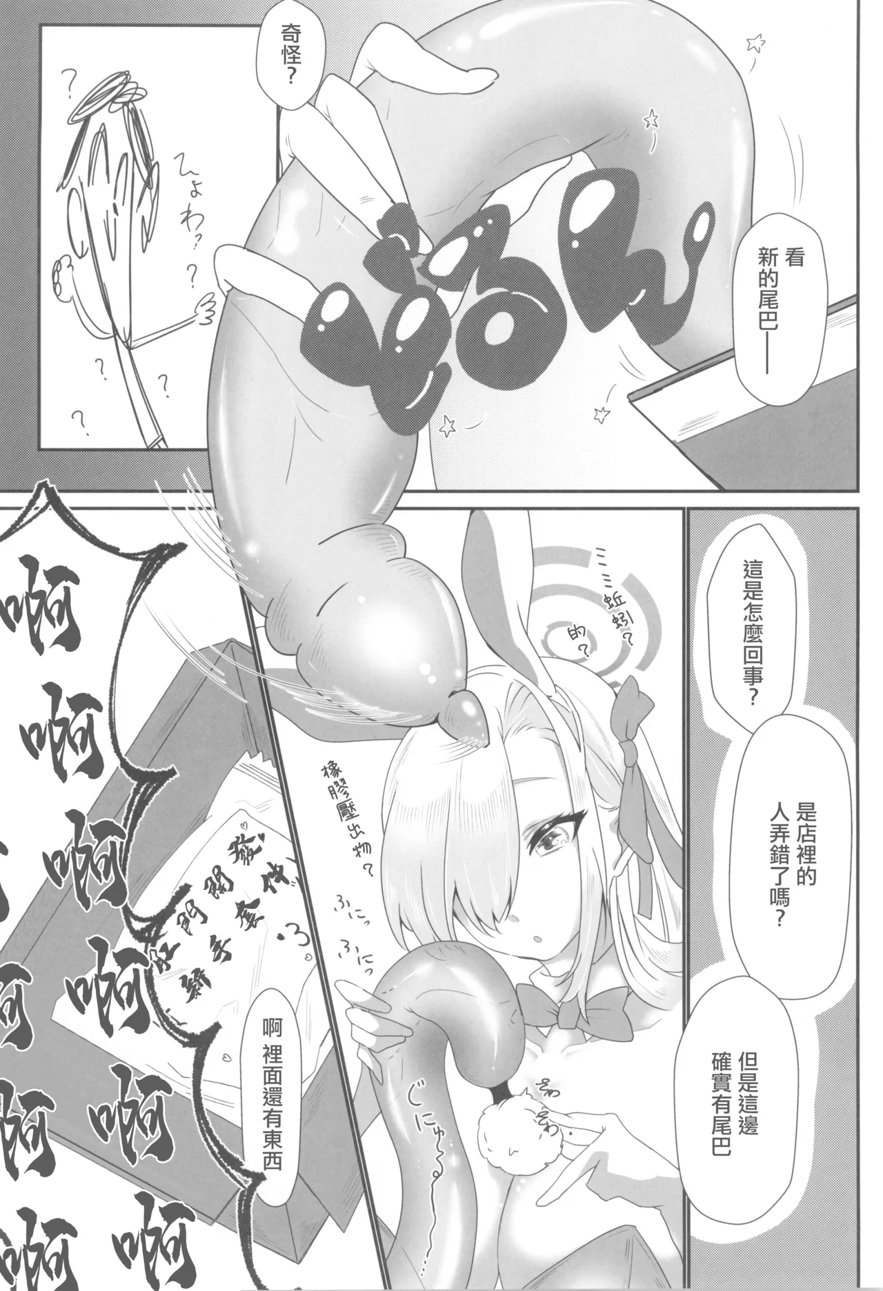 うさぎのしっぽはなぜ長い？ 。 page 6 full
