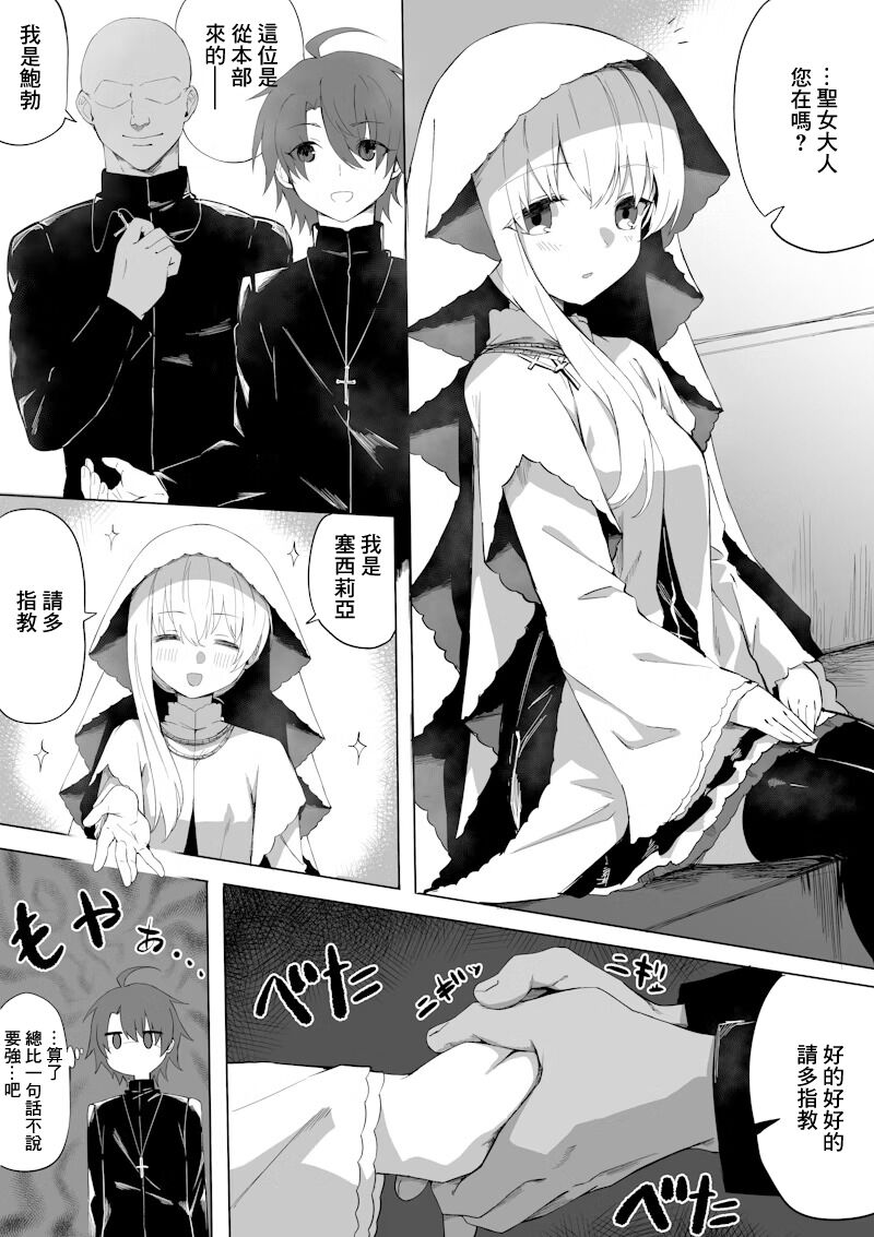 聖女様が寝取られて日常的に他の男とセックスしてしまう page 1 full