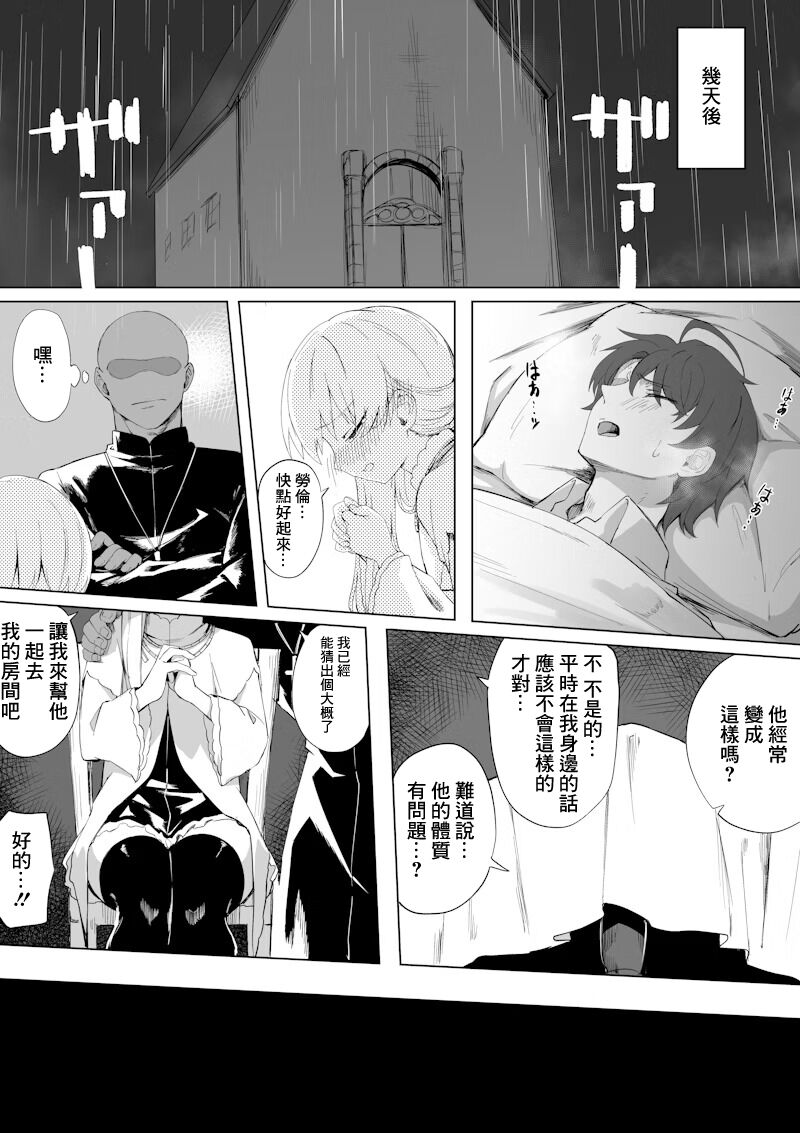 聖女様が寝取られて日常的に他の男とセックスしてしまう page 2 full