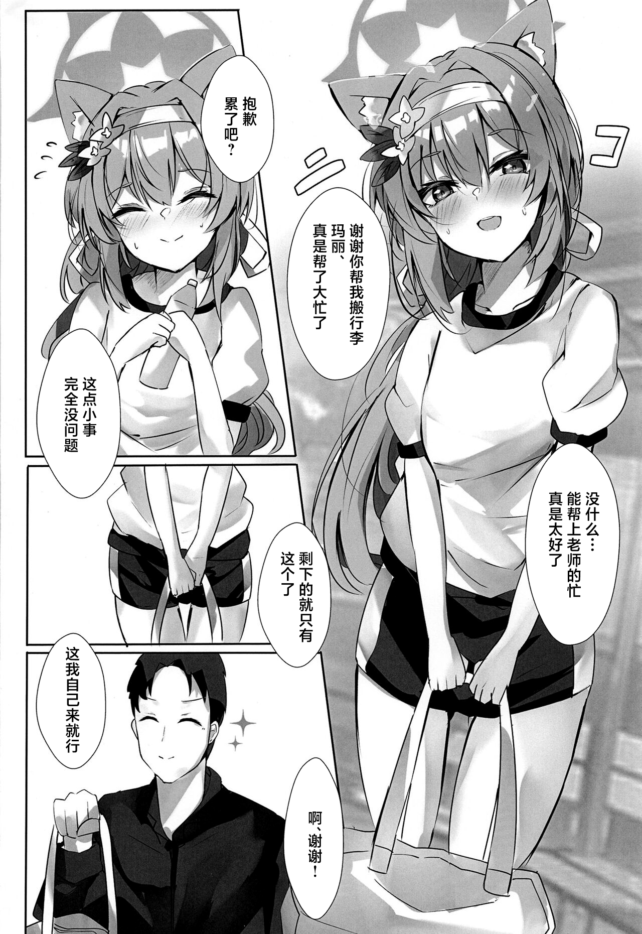 Itazura na Koneko page 4 full