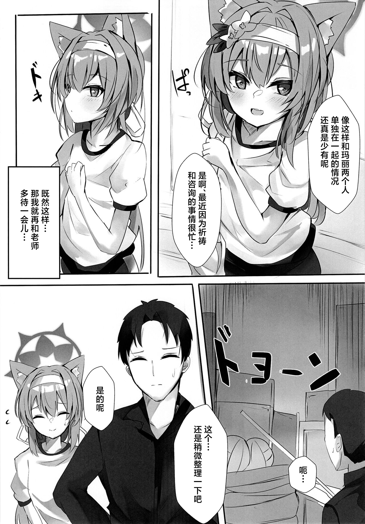 Itazura na Koneko page 5 full