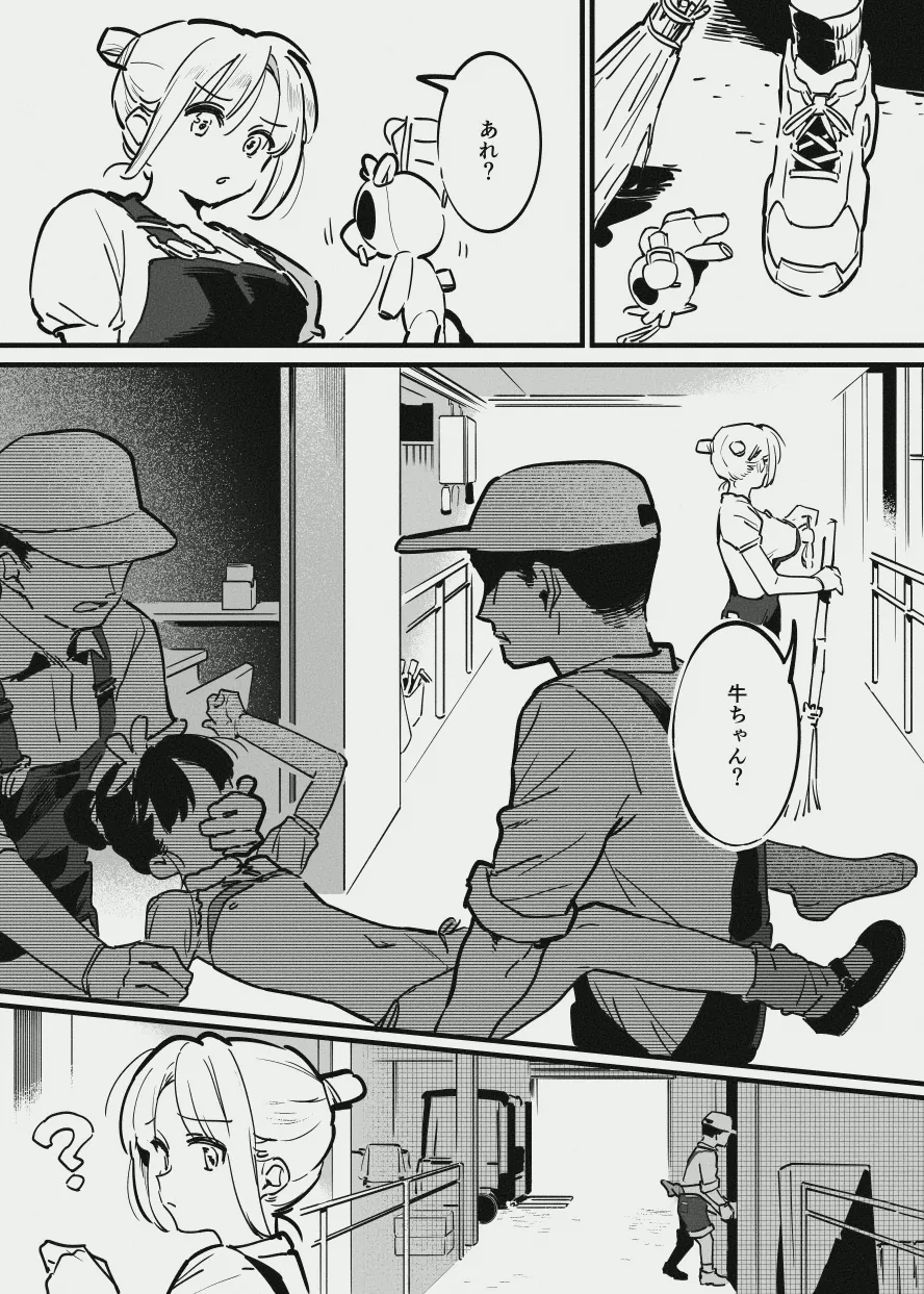 牛の少女と労働・・・の page 10 full