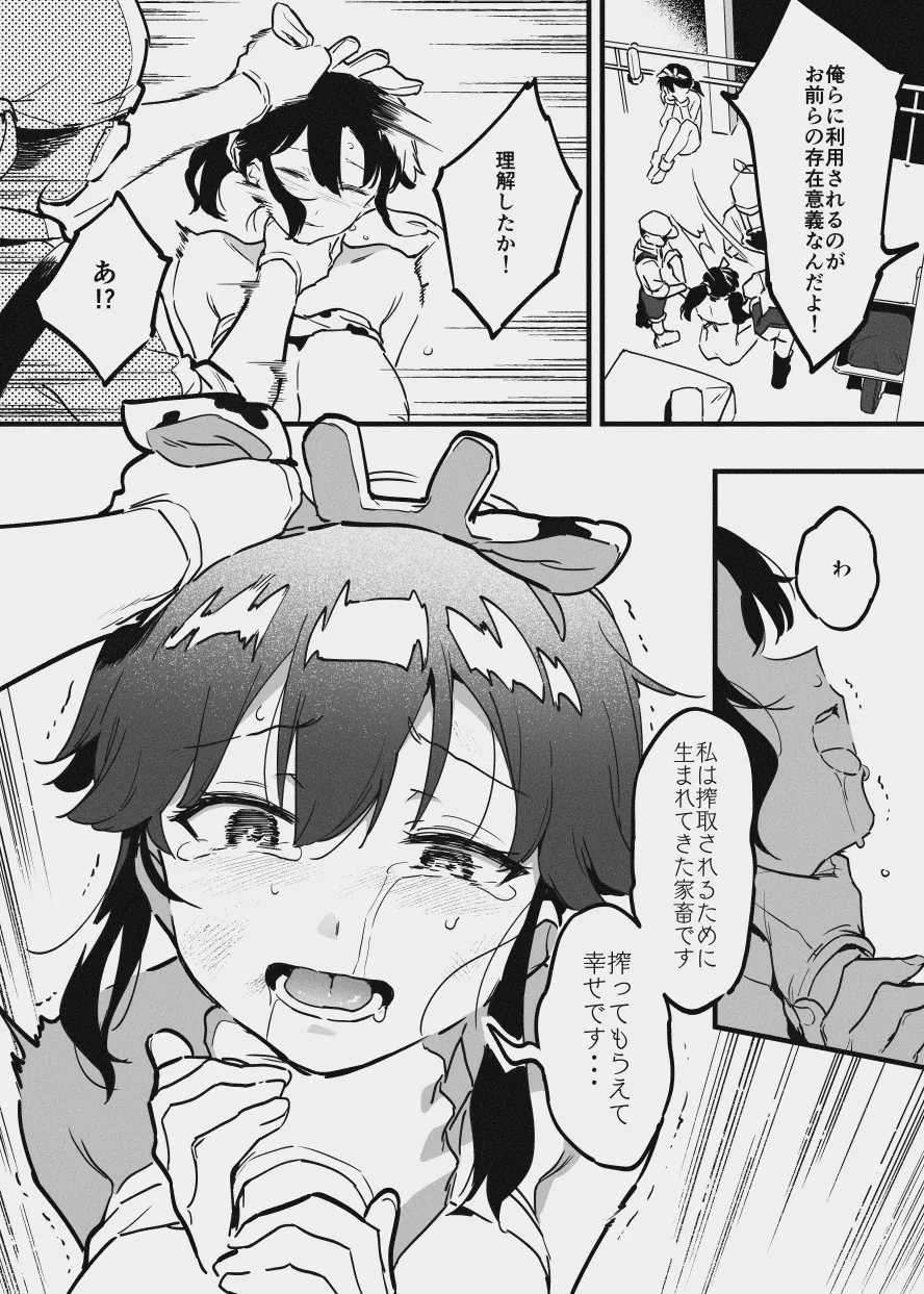牛の少女と労働・・・の page 4 full