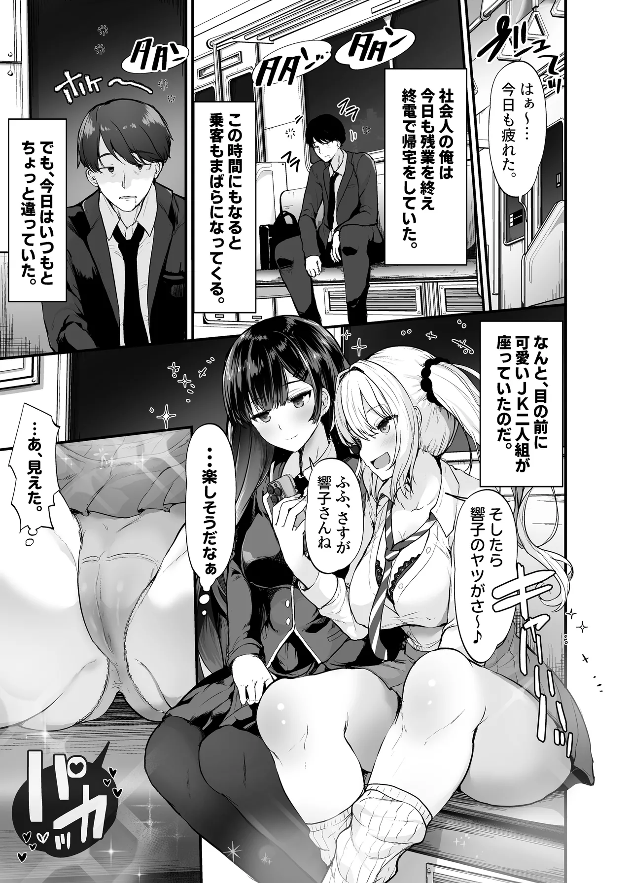Namaiki Gal to Wakarase Harem page 2 full