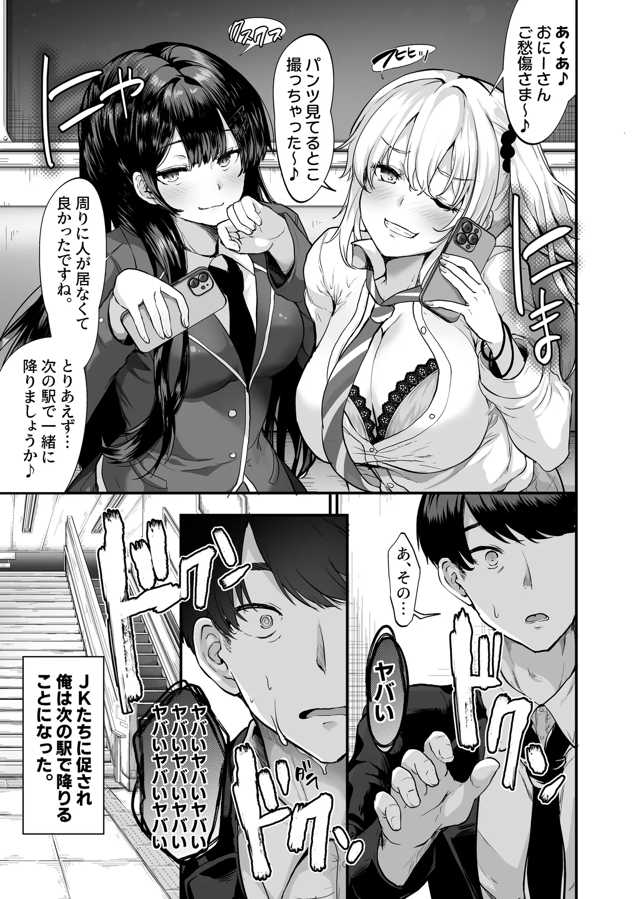 Namaiki Gal to Wakarase Harem page 6 full