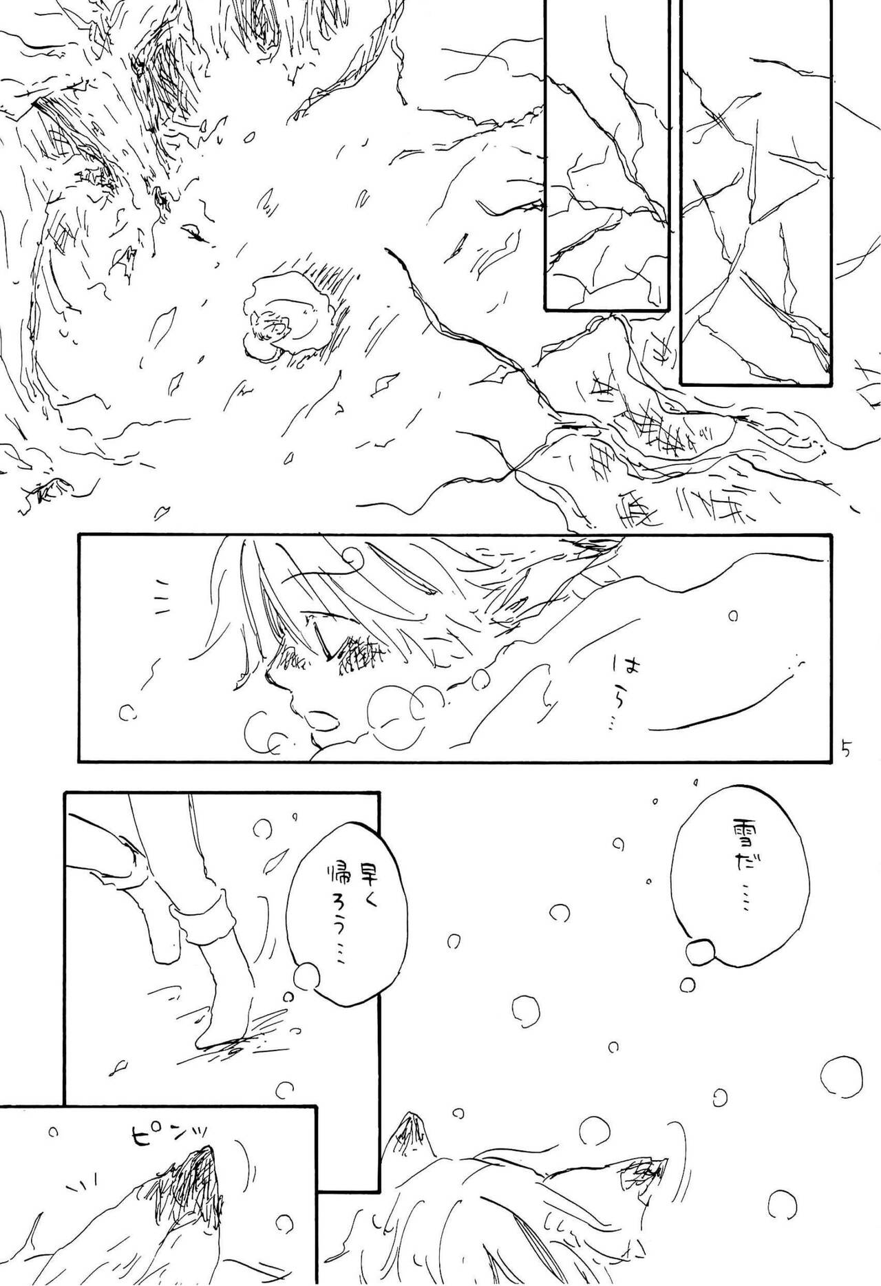 海の虹が沈む森 page 4 full