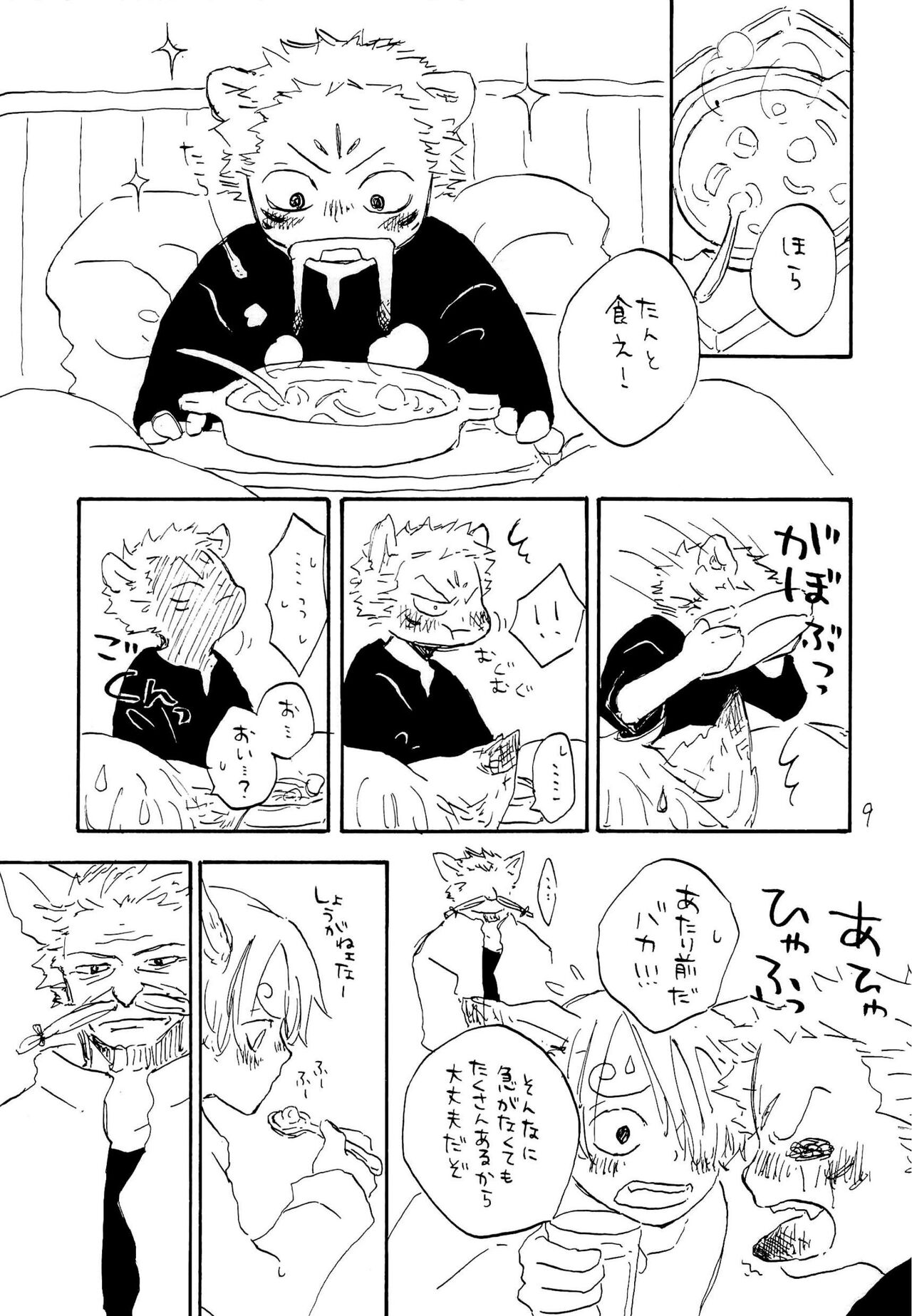 海の虹が沈む森 page 8 full