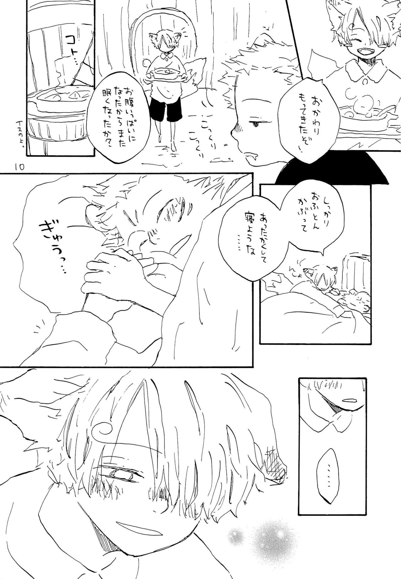 海の虹が沈む森 page 9 full
