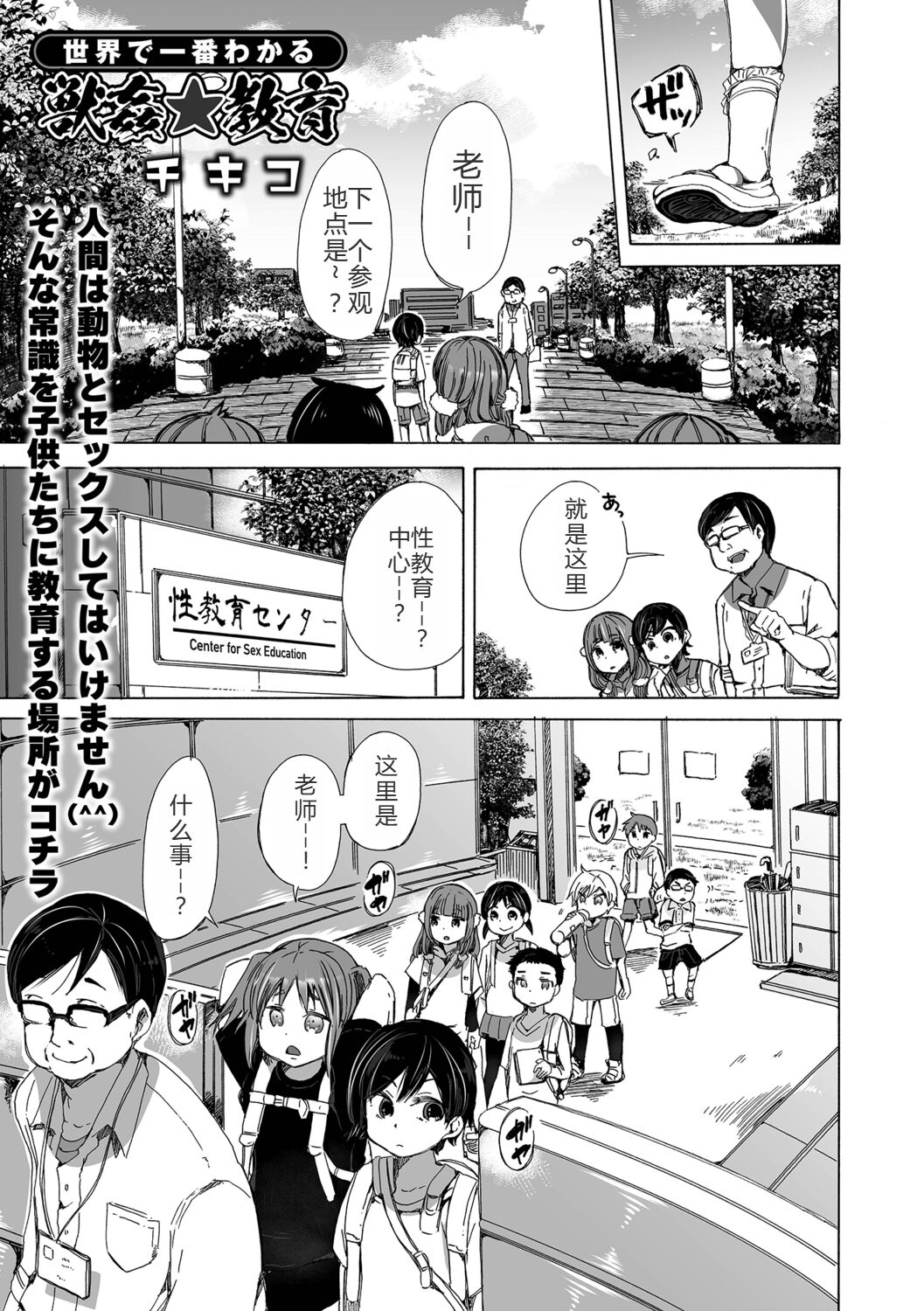 獣姦★教育 page 2 full