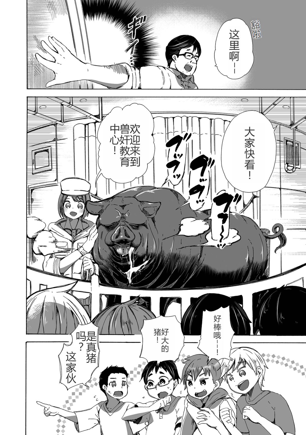 獣姦★教育 page 3 full