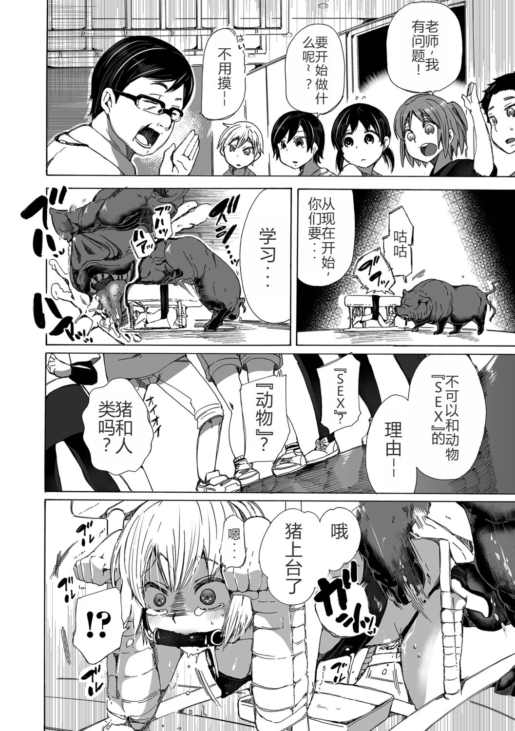 獣姦★教育 page 5 full