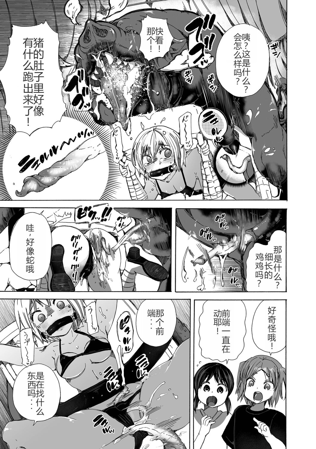 獣姦★教育 page 6 full