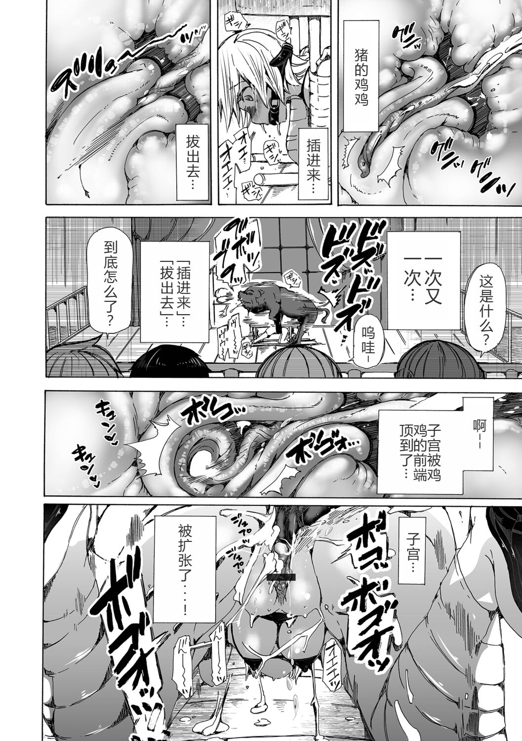 獣姦★教育 page 9 full