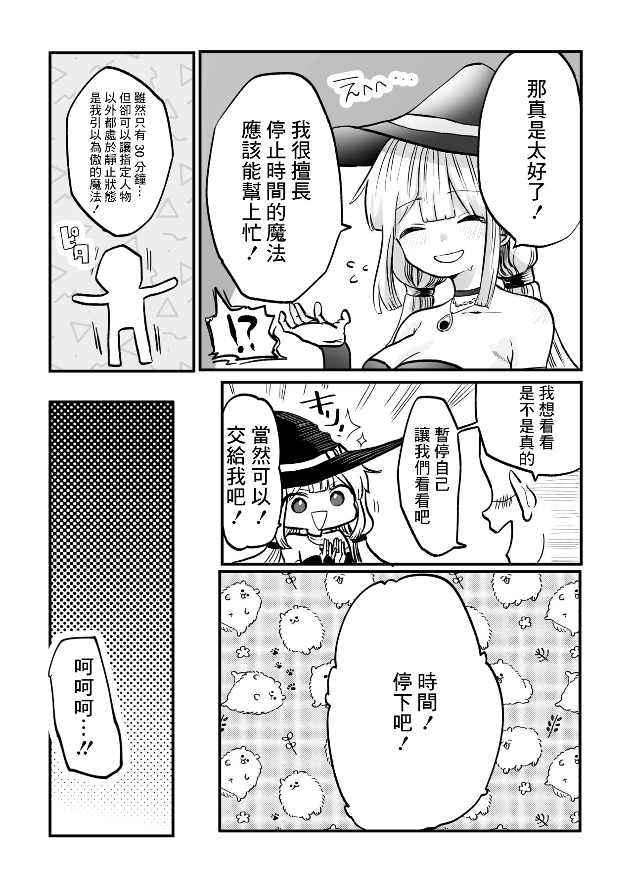 柊_おこめ時間よ止まれ！自分の魔法で犯され魔法士 page 5 full