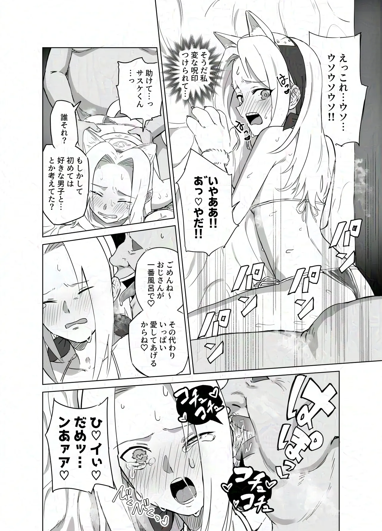 Sukebe Juin to Haruno Sakura page 2 full