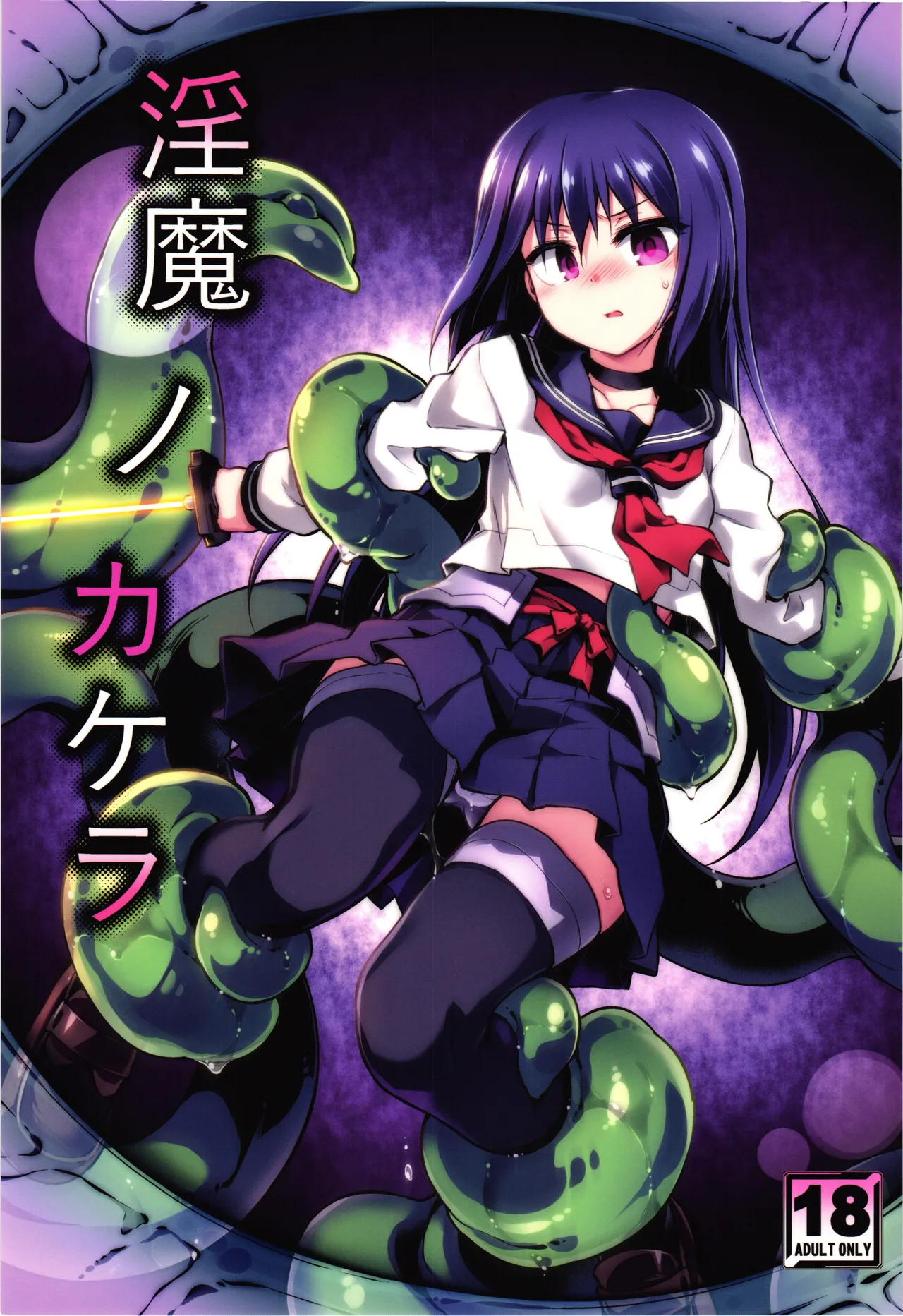 Innma no kakera page 1 full