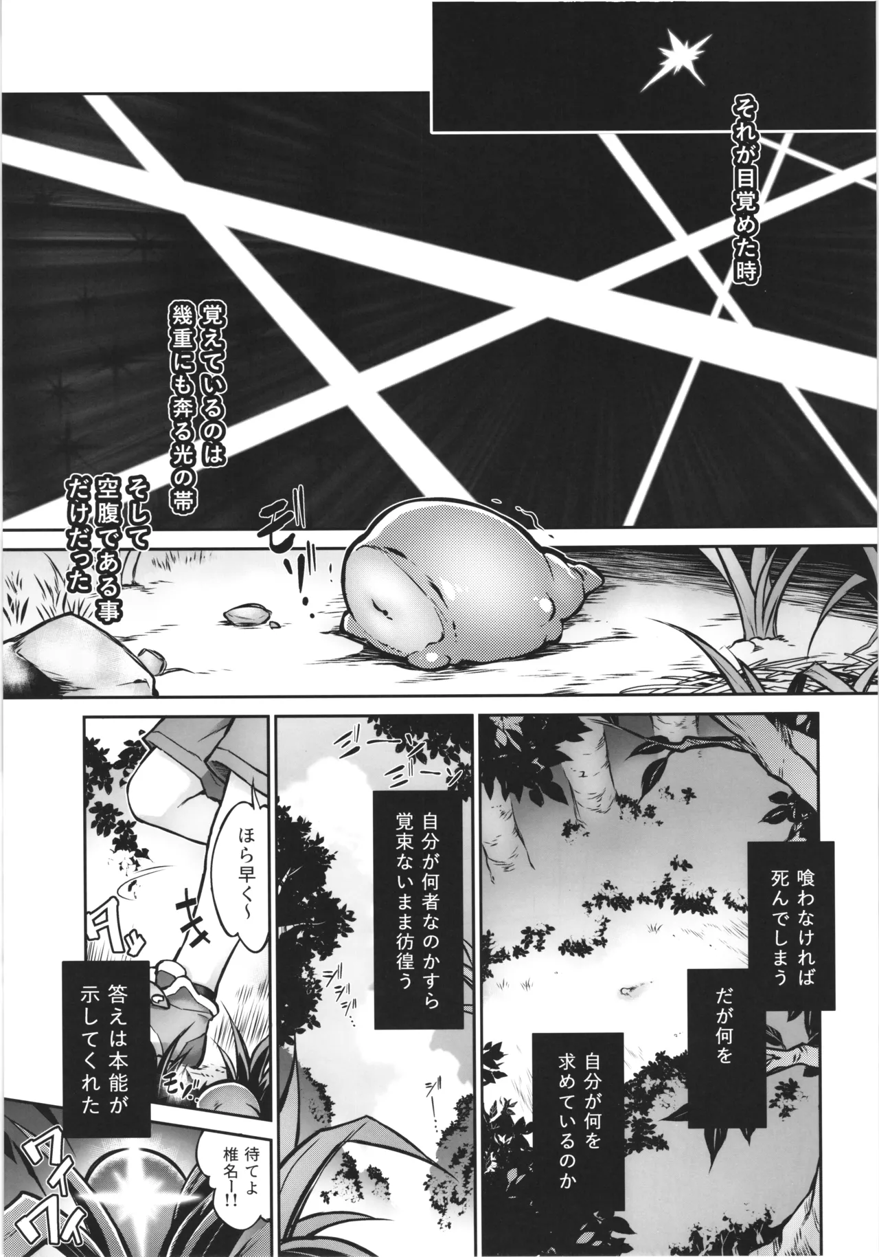Innma no kakera page 5 full