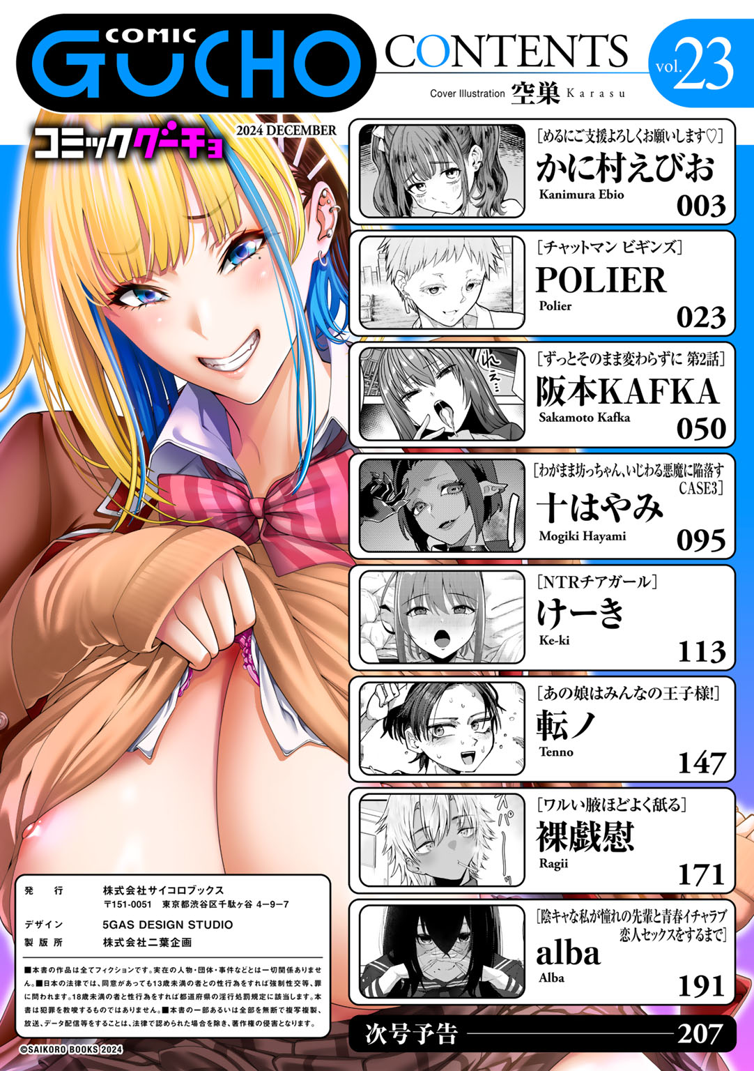 COMIC Gucho Vol. 23 page 2 full