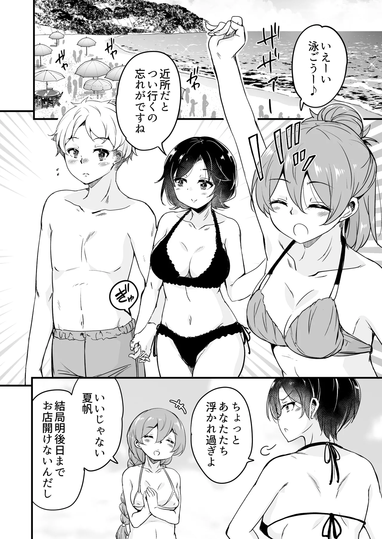 Hitozuma Tenchō 5 Musume no Kareshi o kari Shimasu page 5 full