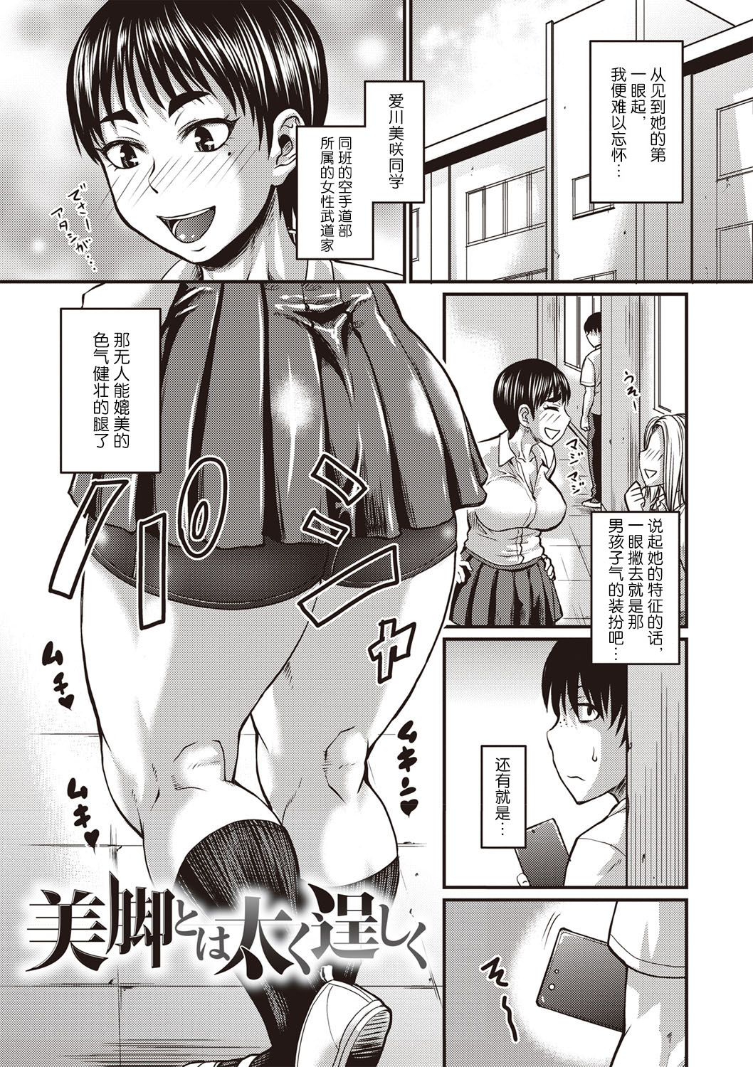 Bikyaku to wa Futoku Takumashiku page 1 full