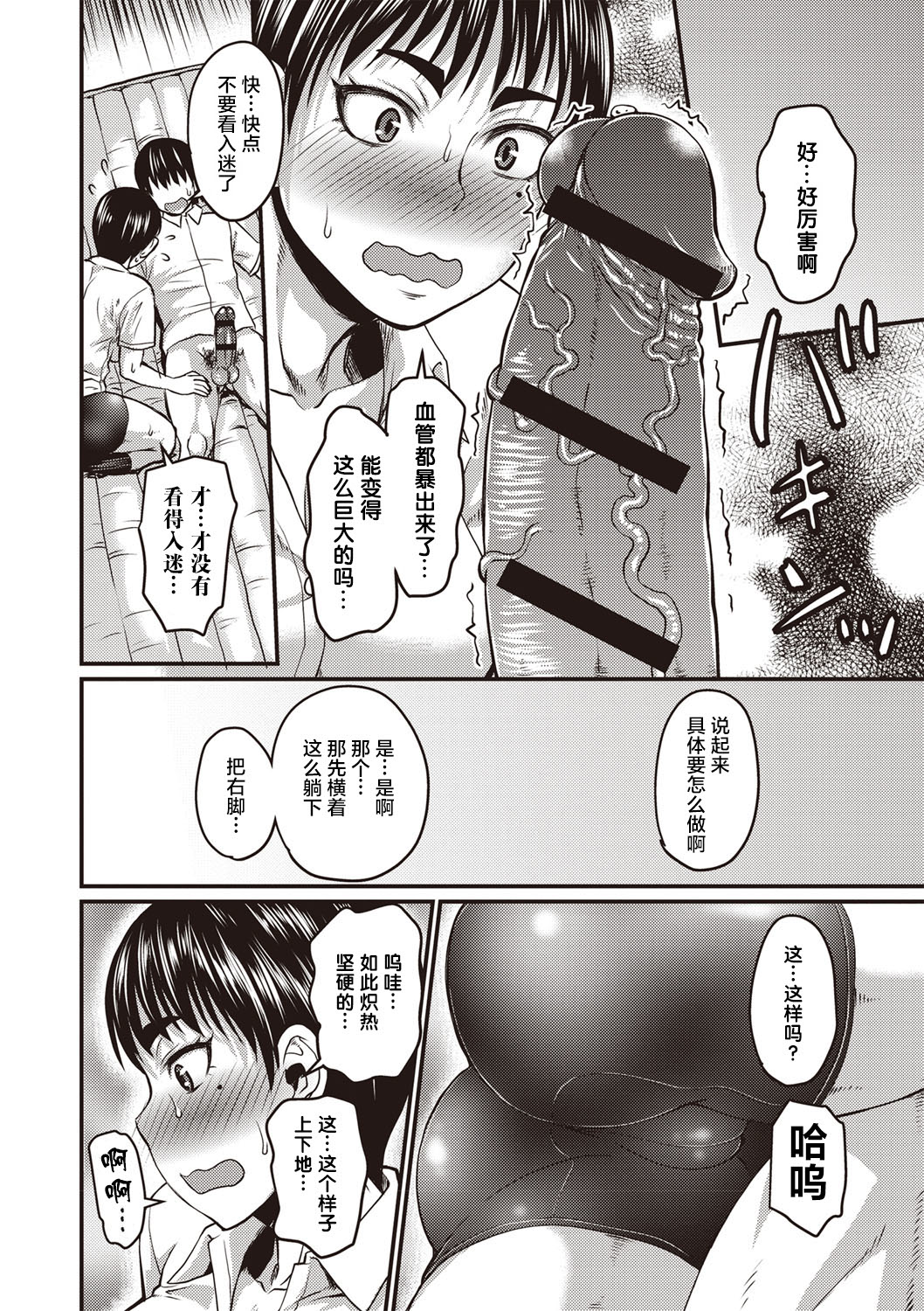 Bikyaku to wa Futoku Takumashiku page 10 full