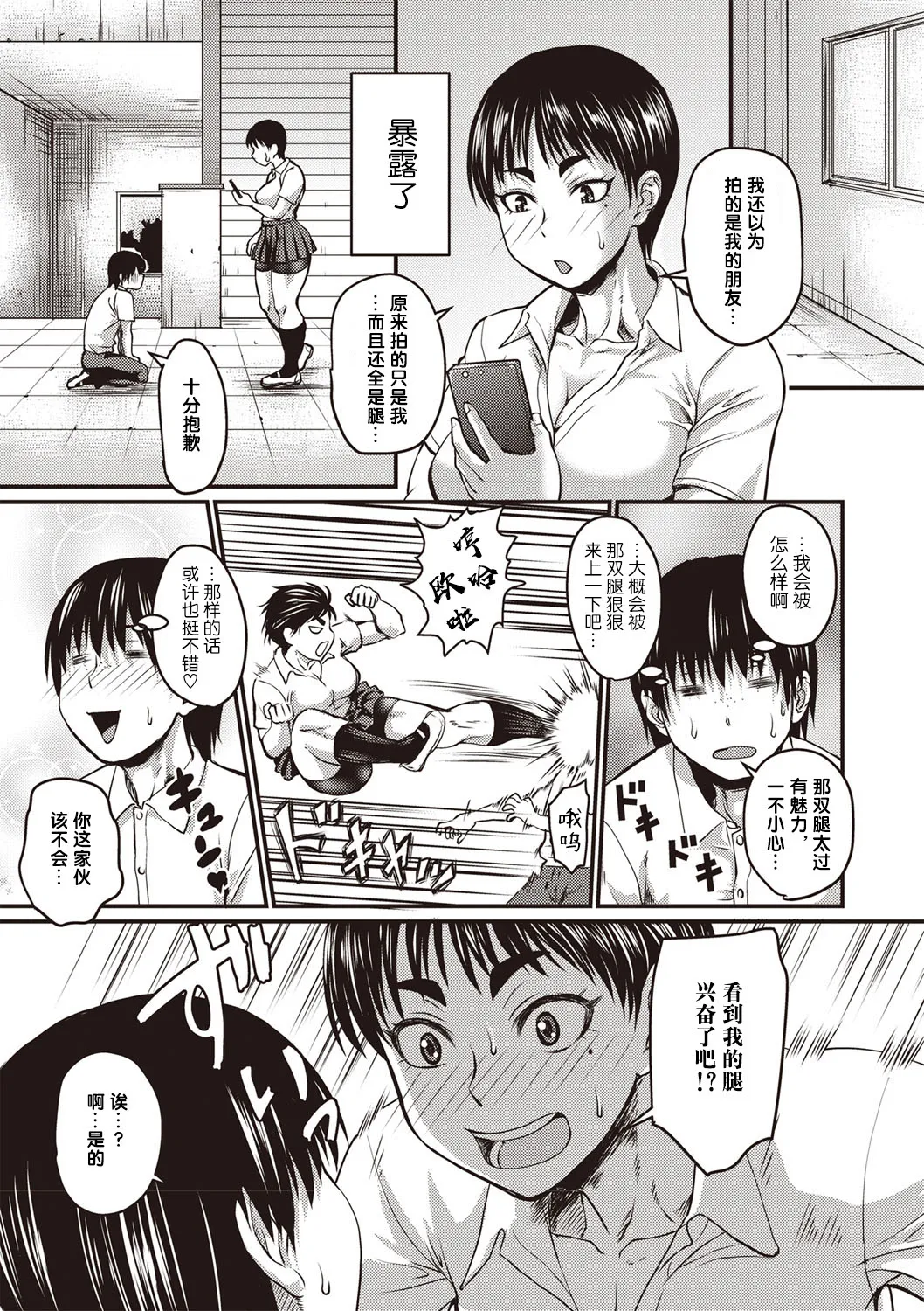 Bikyaku to wa Futoku Takumashiku page 3 full