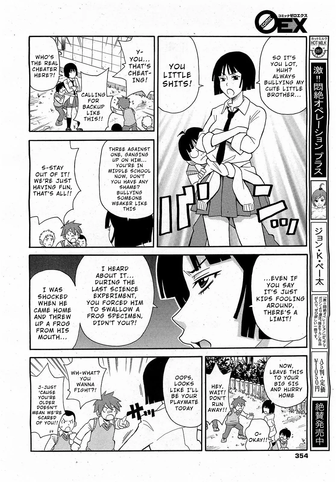 Geki! Monzetsu Operēshon Purasu page 2 full