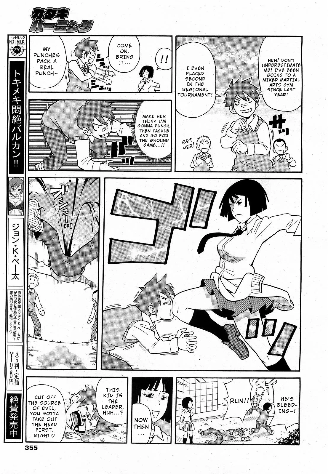 Geki! Monzetsu Operēshon Purasu page 3 full