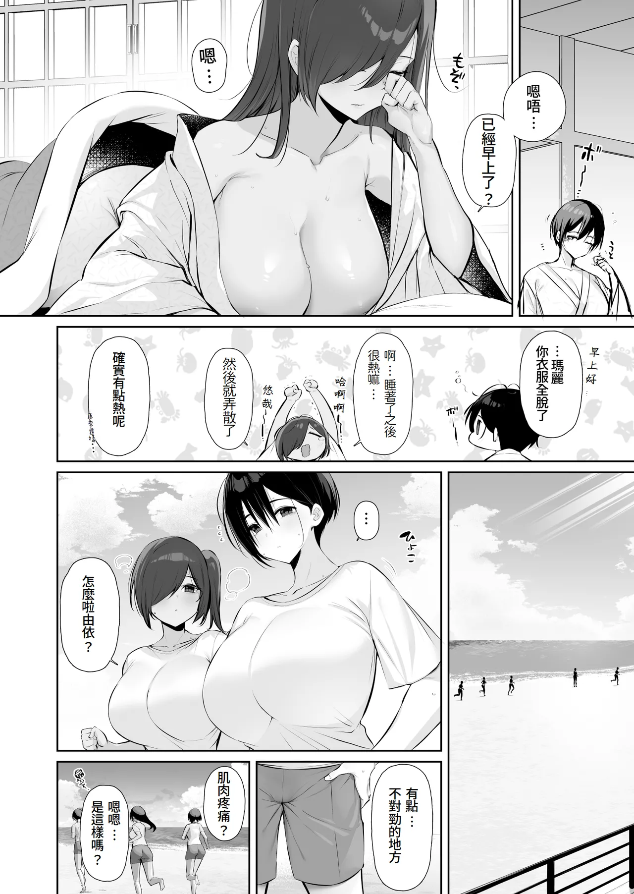 Mitsu Kan Gasshuku ~Danshi Buin no Gohoubi Mesu Onaho~ page 10 full