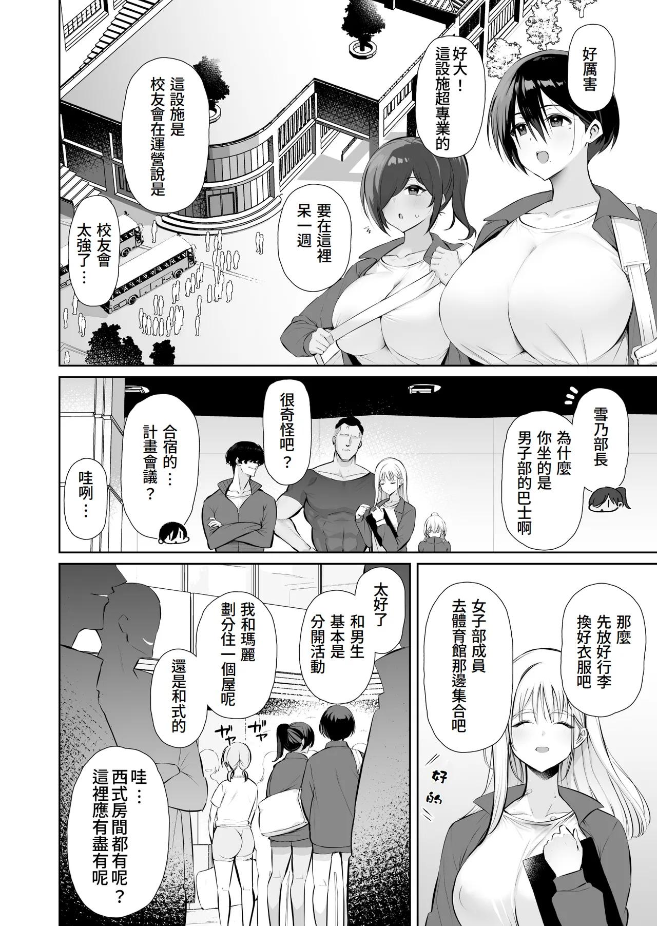Mitsu Kan Gasshuku ~Danshi Buin no Gohoubi Mesu Onaho~ page 6 full