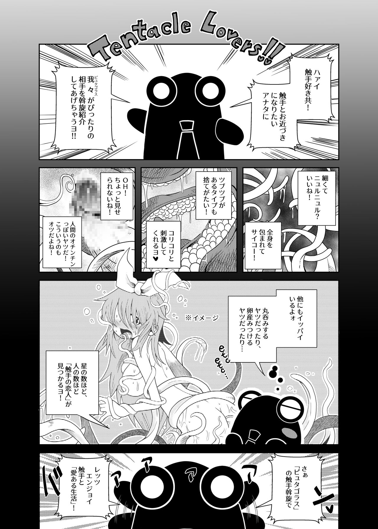 触手斡旋少女 愛、触手の恋人 page 3 full