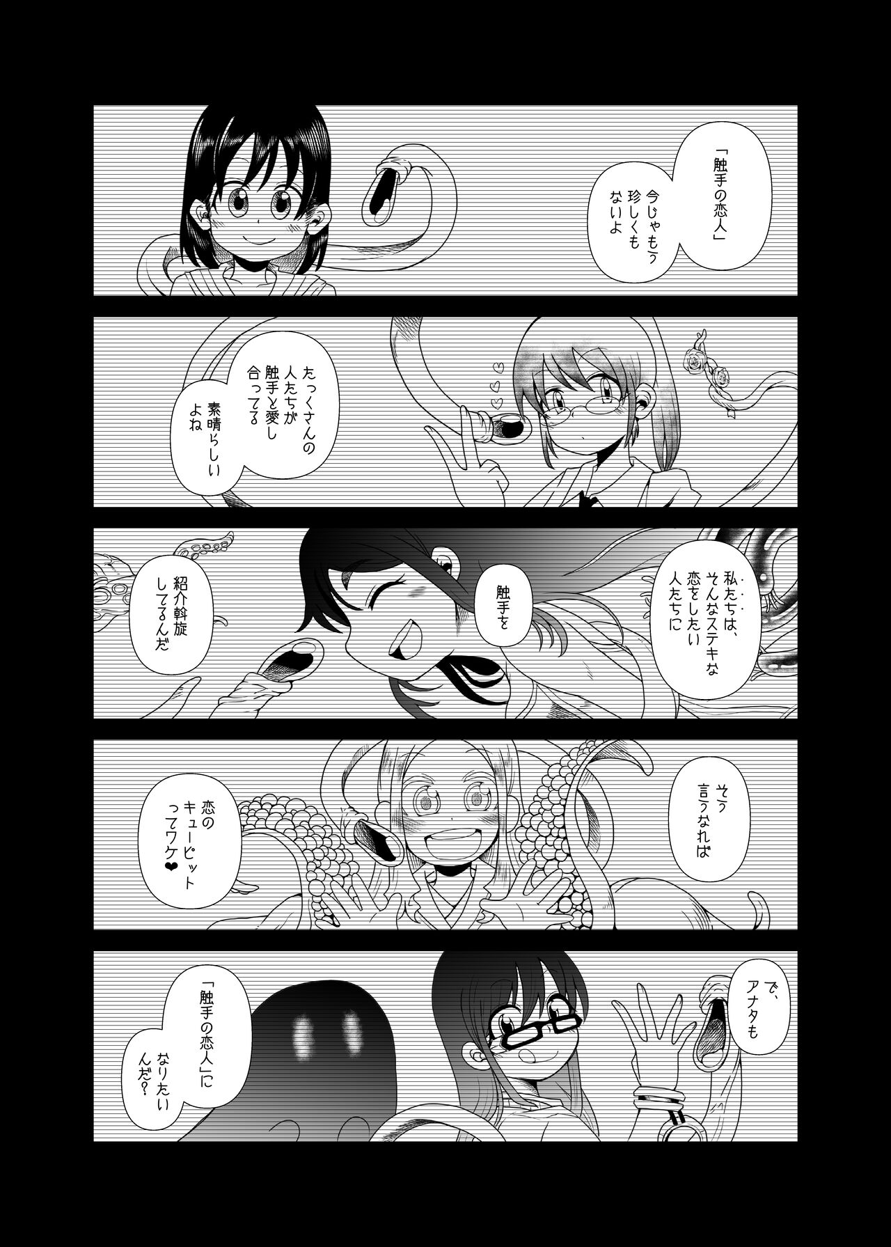 触手斡旋少女 愛、触手の恋人 page 5 full