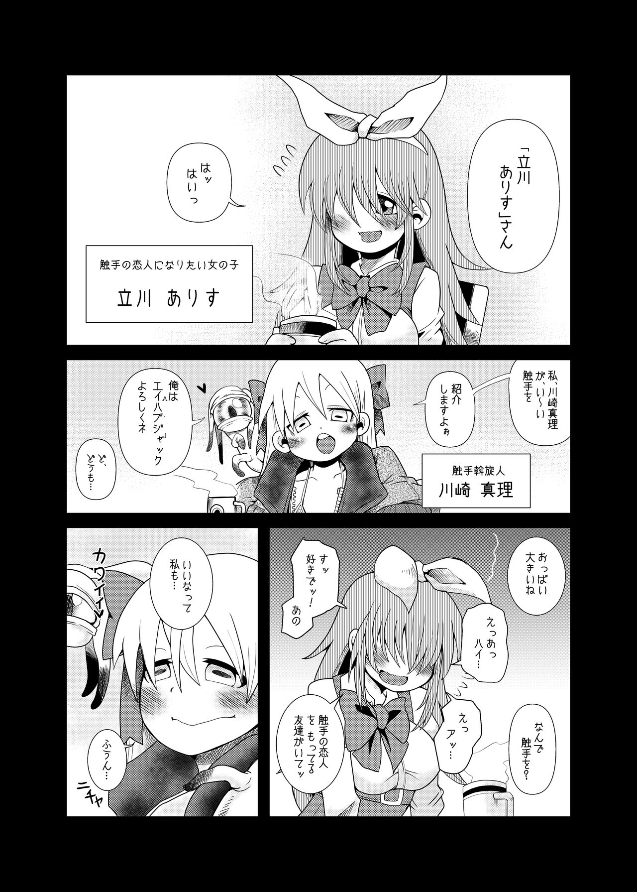 触手斡旋少女 愛、触手の恋人 page 6 full