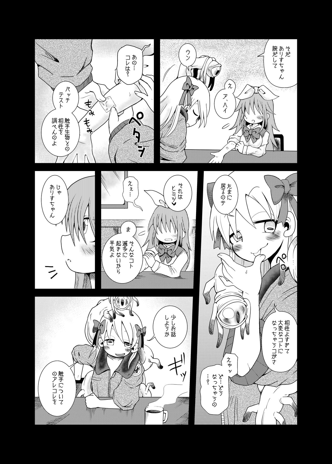 触手斡旋少女 愛、触手の恋人 page 7 full