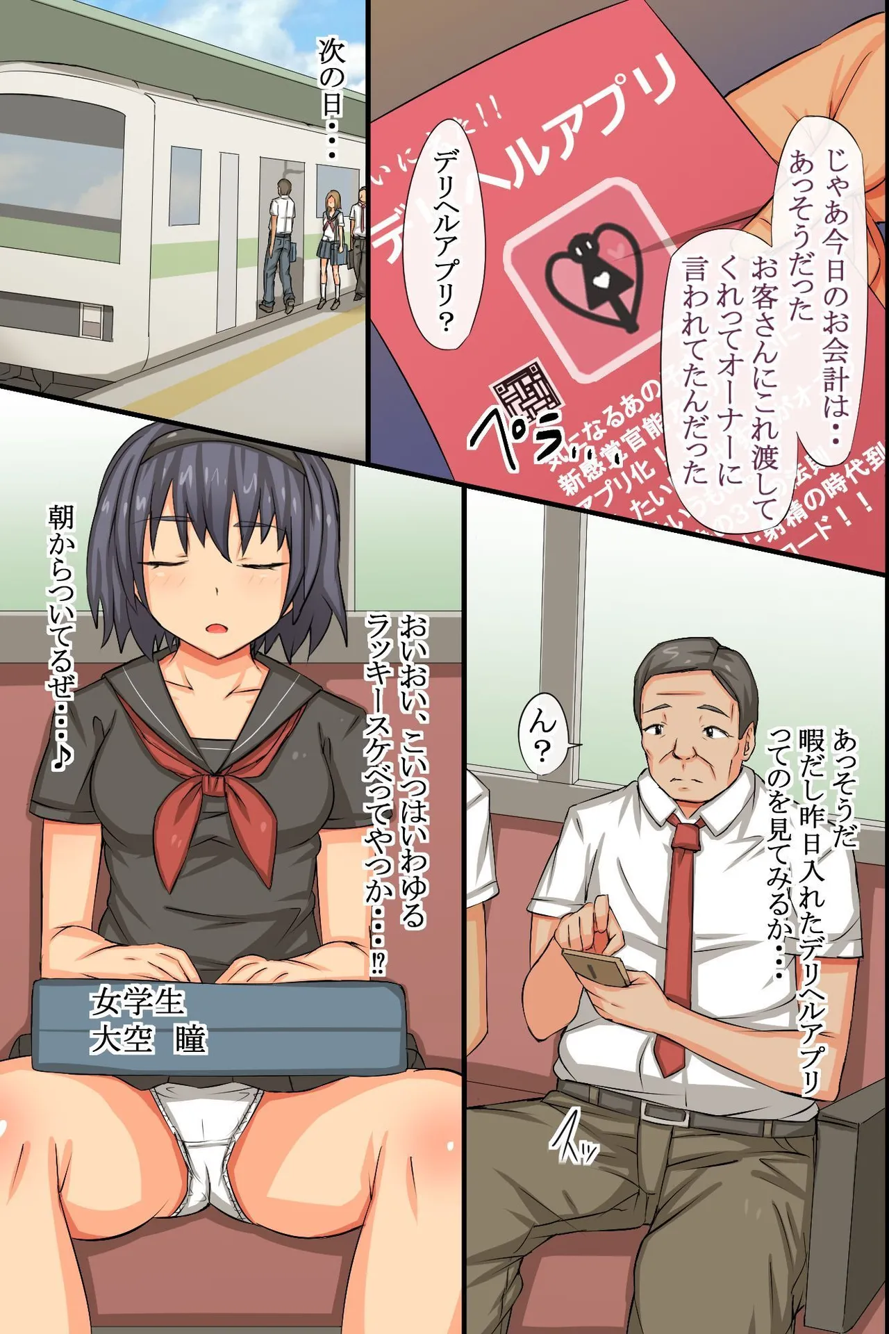 洗脳アプリで相手の意思を完全無視して好き放題セックスしまくってみた page 5 full