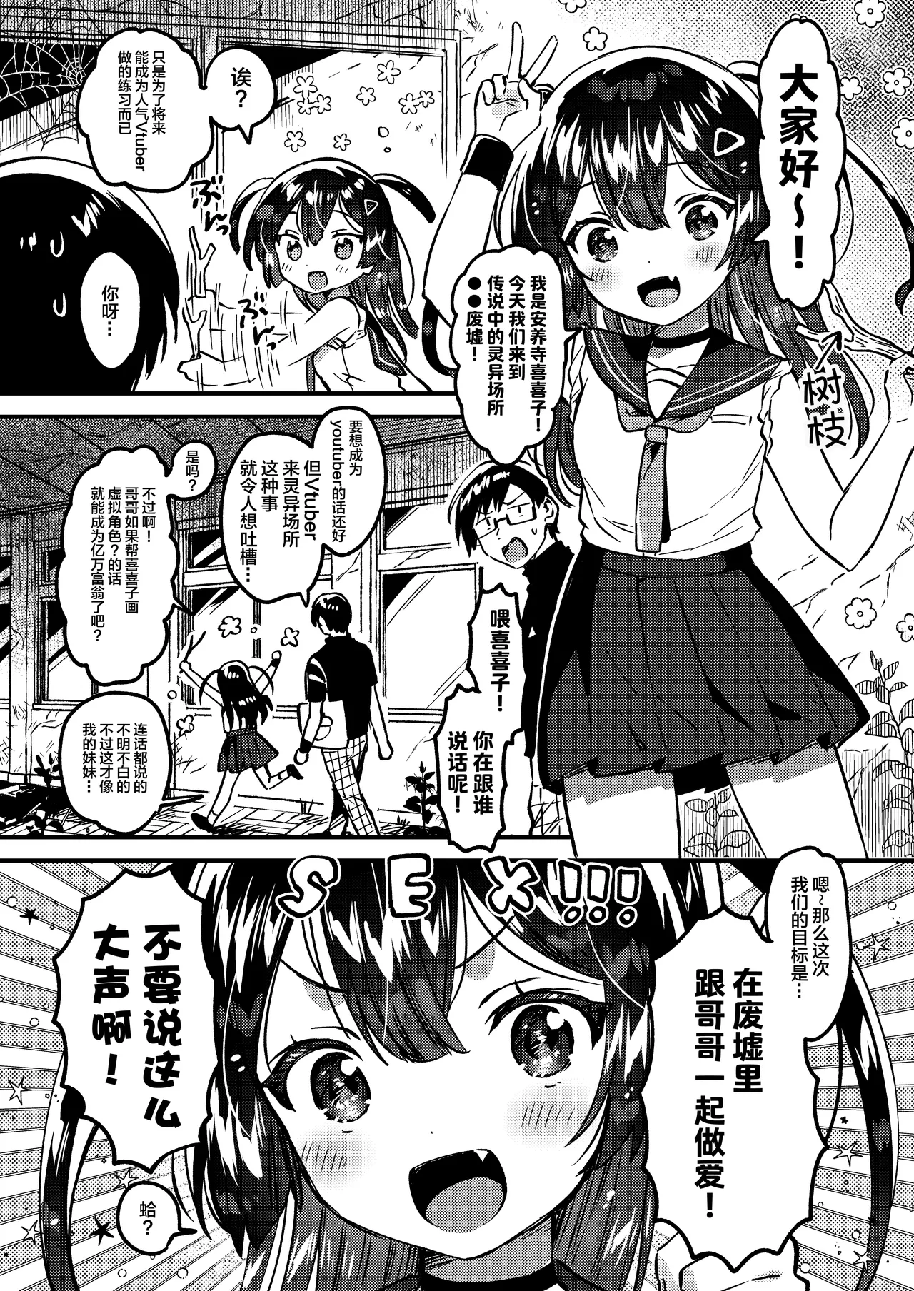 Imouto to! Bikkuri Suru Hodo Utopia | 与妹妹!在时间长到惊人的理想乡 page 2 full