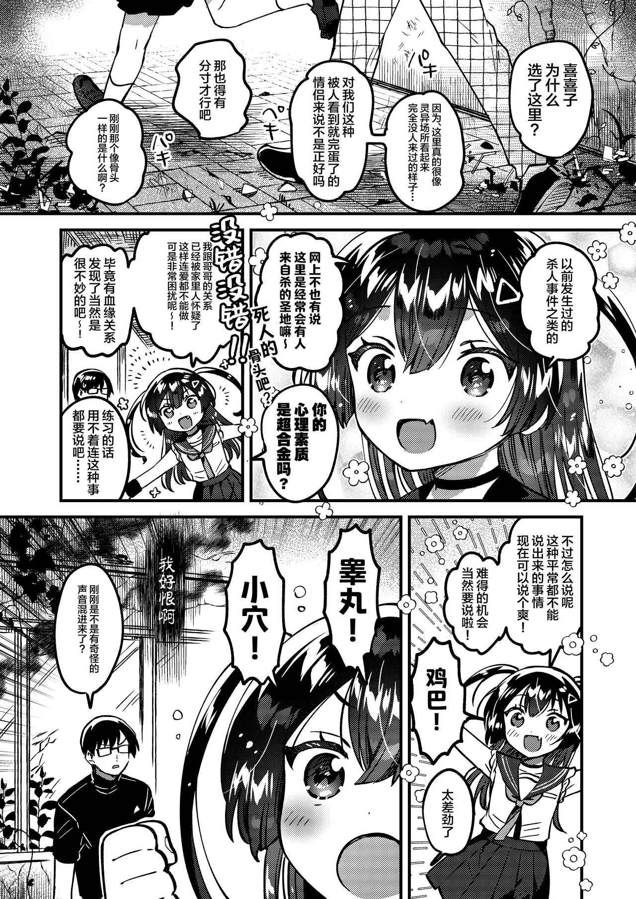 Imouto to! Bikkuri Suru Hodo Utopia | 与妹妹!在时间长到惊人的理想乡 page 5 full