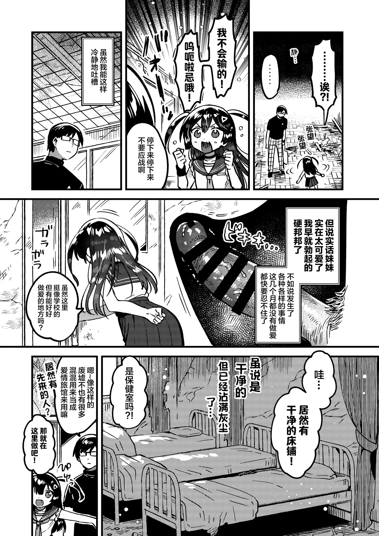 Imouto to! Bikkuri Suru Hodo Utopia | 与妹妹!在时间长到惊人的理想乡 page 6 full