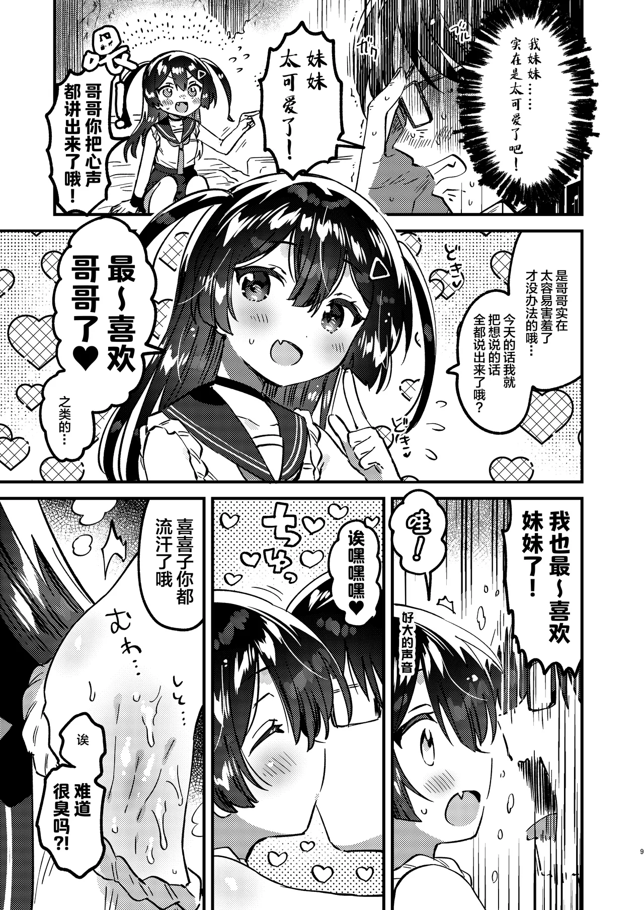 Imouto to! Bikkuri Suru Hodo Utopia | 与妹妹!在时间长到惊人的理想乡 page 8 full