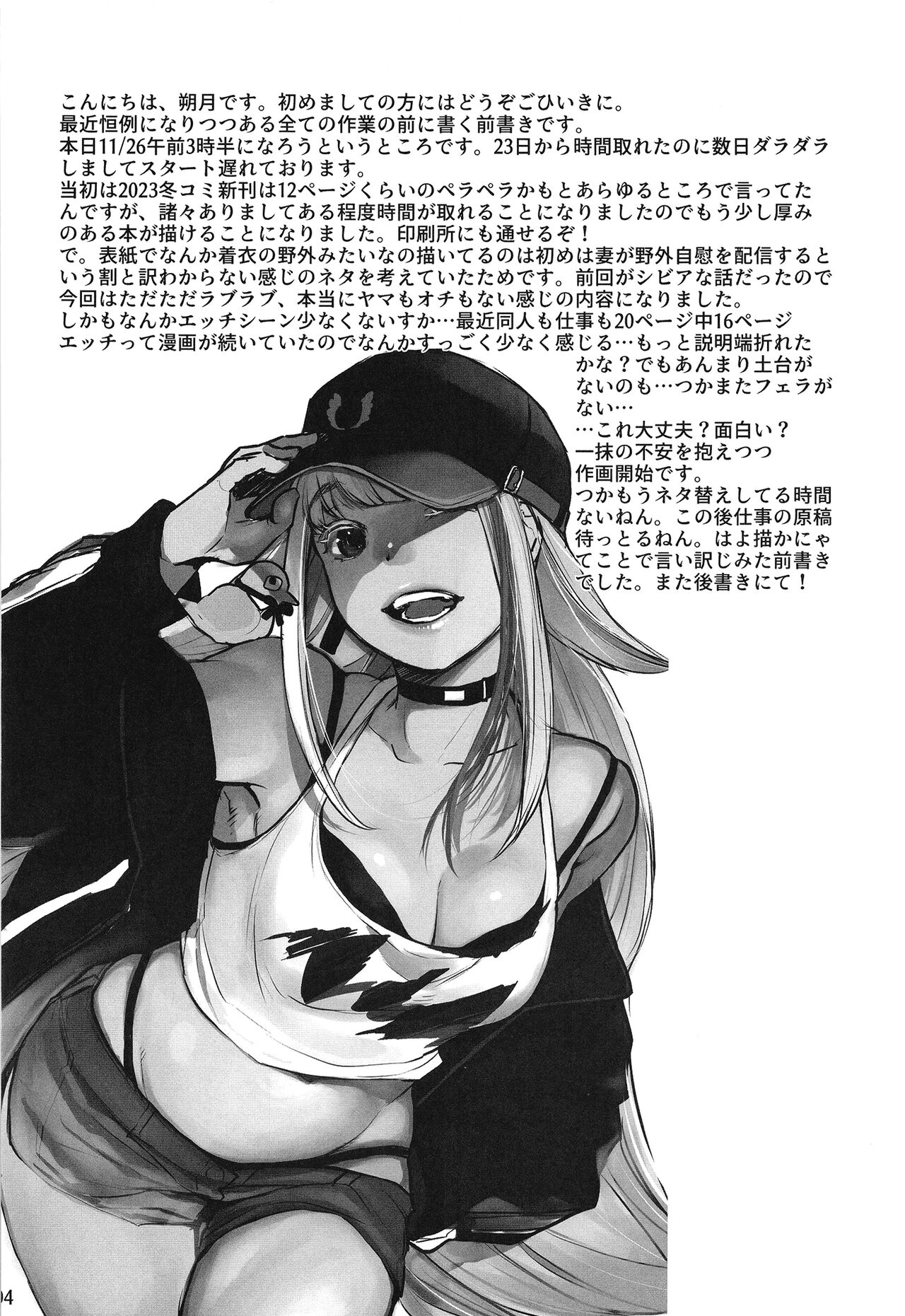 xxx to Kekkon Shimashita page 3 full