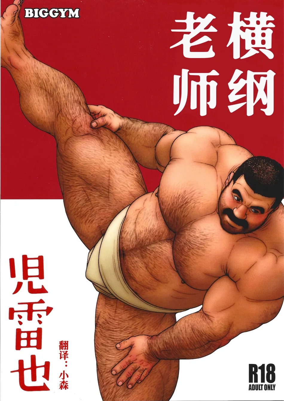 Yokozuna Teacher page 1 full