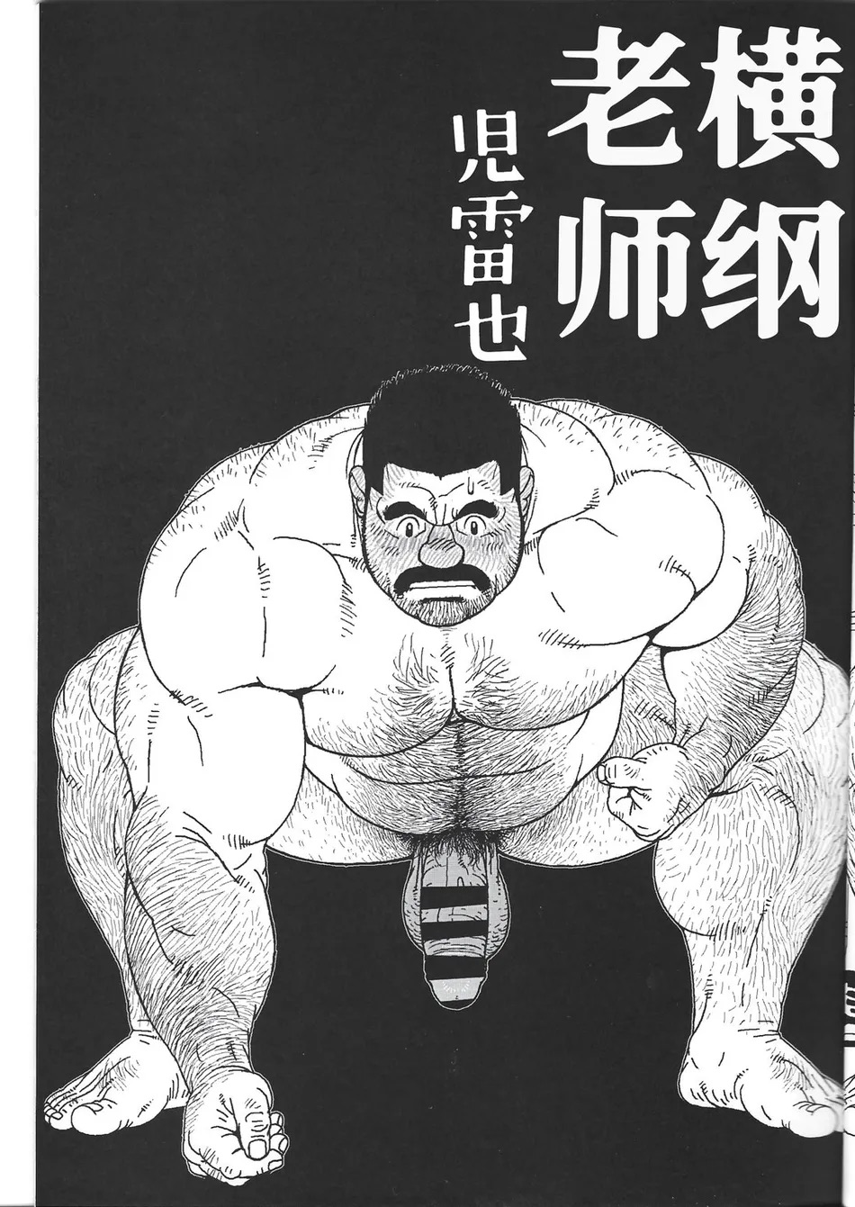 Yokozuna Teacher page 5 full