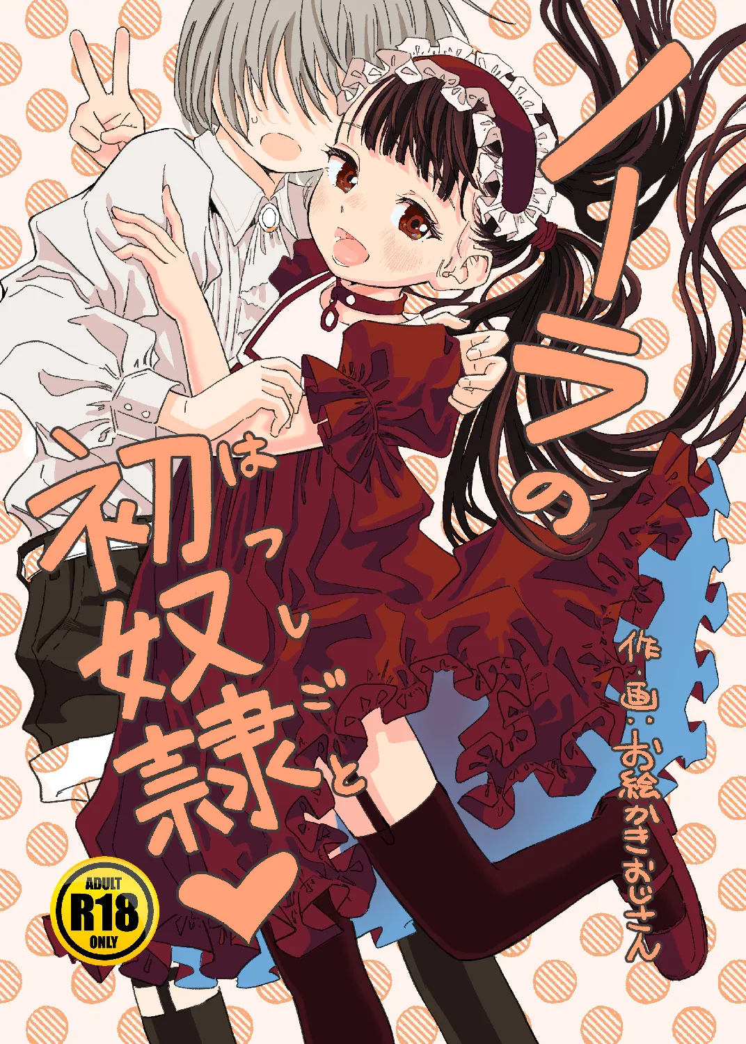 Nora no Hatsu Shigoto page 1 full